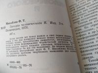 Лот: 17443576. Фото: 2. Михайлов Ф.Т Загадка человеческого... Общественные и гуманитарные науки