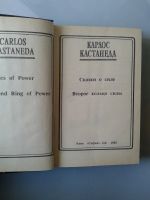 Лот: 15805492. Фото: 2. Кастанеда Карлос. Сказки о силе... Литература, книги