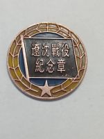 Лот: 24768808. Фото: 4. Знак. Китай. Герой форсирования... Красноярск