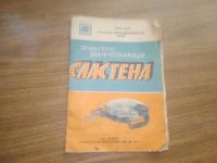 Лот: 25625841. Фото: 3. Электровафельница СССР Сластена... Бытовая техника