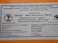 Лот: 4119293. Фото: 4. Сандалии, туфли Антилопа 22 р. Красноярск