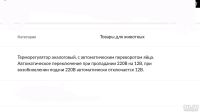Лот: 10312600. Фото: 3. Терморегулятор 220В/12В автоповорот... Красноярск