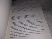 Лот: 6399418. Фото: 10. Промышленная безопасность и охрана...