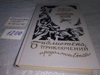 Лот: 11891176. Фото: 4. Обитатель лесов, Габриэль Ферри...