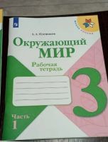 Лот: 20733181. Фото: 2. Набор рабочих тетрадей 3 кл. ФГОС... Учебники и методическая литература