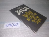Лот: 25053341. Фото: 13. оз... (4092317) (4092367) Е. А...
