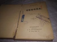 Лот: 25811577. Фото: 4. озю,вбр(Ант.оф.) Cecora Powiesc...