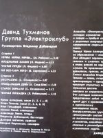 Лот: 22142068. Фото: 3. Аллегрова Тальков Тухманов группа... Красноярск