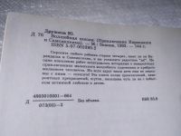 Лот: 25412396. Фото: 2. (209234)Дружков Юрий. Волшебная... Детям и родителям