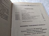 Лот: 17777568. Фото: 3. Золотухина-Аболина, Е.В.; Ефремова... Литература, книги