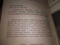 Лот: 12833754. Фото: 6. Диверсант, Бэгли Десмонд, Эрик...