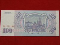 Лот: 6314633. Фото: 2. 100 рублей 1993 год UNC Пресс... Банкноты