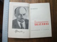 Лот: 13238873. Фото: 3. Книга брошюра Псевдонимы Ленина... Коллекционирование, моделизм