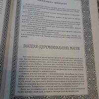 Лот: 20615781. Фото: 3. Большая книга по ясновидению и... Красноярск