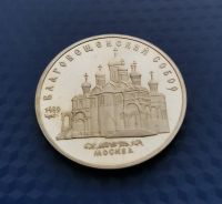 Лот: 16874197. Фото: 5. 5 рублей 1989 год. Благовещенский...