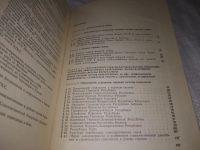 Лот: 24961590. Фото: 3. (1092378)Фураев В.К., Кузьмичев... Литература, книги