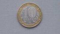 Лот: 6677551. Фото: 2. 10 рублей 2001 с-п Гагарин. Монеты