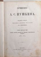 Лот: 15675437. Фото: 2. Пушкин А. С. Полное собрание сочинений... Антиквариат