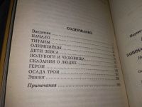 Лот: 18619117. Фото: 3. Азимов Айзек. Занимательная мифология... Литература, книги