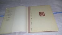 Лот: 11644407. Фото: 2. Всегда с тобой, И. Сац, О своих... Искусство, культура