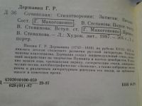 Лот: 4730425. Фото: 3. Г.Р.Державин Сочинения, Разрушая... Красноярск