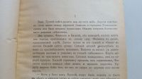Лот: 23344020. Фото: 8. К. Ф. Жаков. Очерки из жизни рабочих...