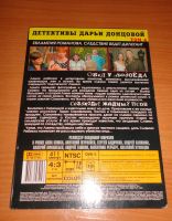 Лот: 16698545. Фото: 2. Диск " Дарья Донцова " , смотрите... ТВ и видео