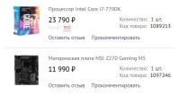 Лот: 11016786. Фото: 5. Intel Core i7-7700K + мп MSI Z270...