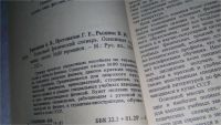 Лот: 10767385. Фото: 2. Толковый физический словарь. Основные... Справочная литература