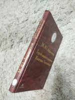 Лот: 18839579. Фото: 3. Книга, Княгиня Лиговская,Лермонтов. Литература, книги