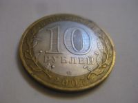 Лот: 17699992. Фото: 3. монета 10 руб " Ростовская область... Коллекционирование, моделизм