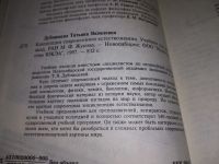 Лот: 19111220. Фото: 3. Дубнищева Т.Я., Рожковский А.Д... Литература, книги