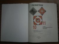 Лот: 8256356. Фото: 4. алгебра и геометрия 10 - 11 класс. Красноярск