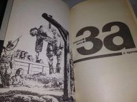 Лот: 18980575. Фото: 2. Смертная казнь: за и против. Составители... Общественные и гуманитарные науки