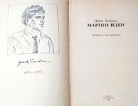 Лот: 19899950. Фото: 3. Книга Мартин Иден. Красноярск