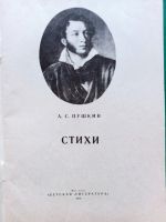 Лот: 19078070. Фото: 2. Пушкин Александр - Стихи. / Серия... Детям и родителям