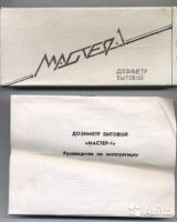 Лот: 18171719. Фото: 7. в наличии Дозиметр " Мастер-1...