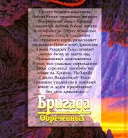 Лот: 15990887. Фото: 2. Маргарет Уэйс, Дон Перрин - Бригада... Литература, книги