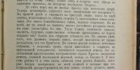 Лот: 17244061. Фото: 5. Эрнест Ренан. Антихрист.* 1907...