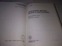 Лот: 21137345. Фото: 3. (209239) Вудхед, Г. Творческие... Литература, книги