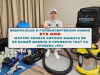 Лот: 25052508. Фото: 2. Химчистка мягкой мебели, дивана... Бытовые услуги