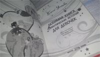 Лот: 11391787. Фото: 2. Любимая книга романтических историй... Детям и родителям