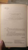 Лот: 18685828. Фото: 2. Станислва Лем "Возвращение со... Литература, книги