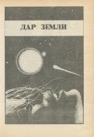 Лот: 21759771. Фото: 6. Ларри Найвен - Летающие колдуны...