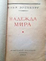 Лот: 19948839. Фото: 12. Автограф Ильи Эренбурга 1967 года...