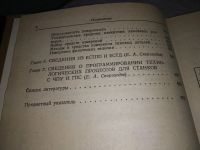 Лот: 18390791. Фото: 4. Скороходов, Е.А. и др. Общетехнический... Красноярск