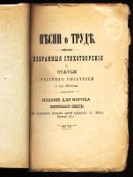 Лот: 18183288. Фото: 2. Песни о труде. Избранные стихотворения... Антиквариат