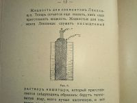 Лот: 23691568. Фото: 9. Две редких книги по гальваническим...