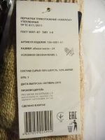 Лот: 9012022. Фото: 4. перчатки трикотажные "Хакасы...