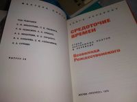 Лот: 18848377. Фото: 6. Одним лотом 18 книг из серии...